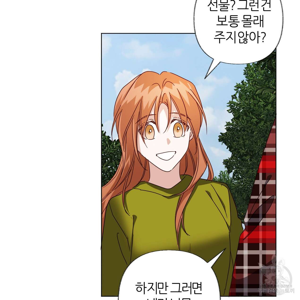 줄리엣, 여긴 캔자스가 아니야 외전 1화 40