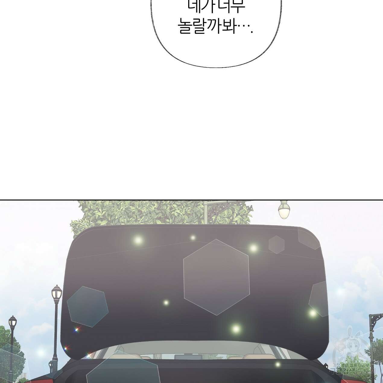 줄리엣, 여긴 캔자스가 아니야 외전 1화 41