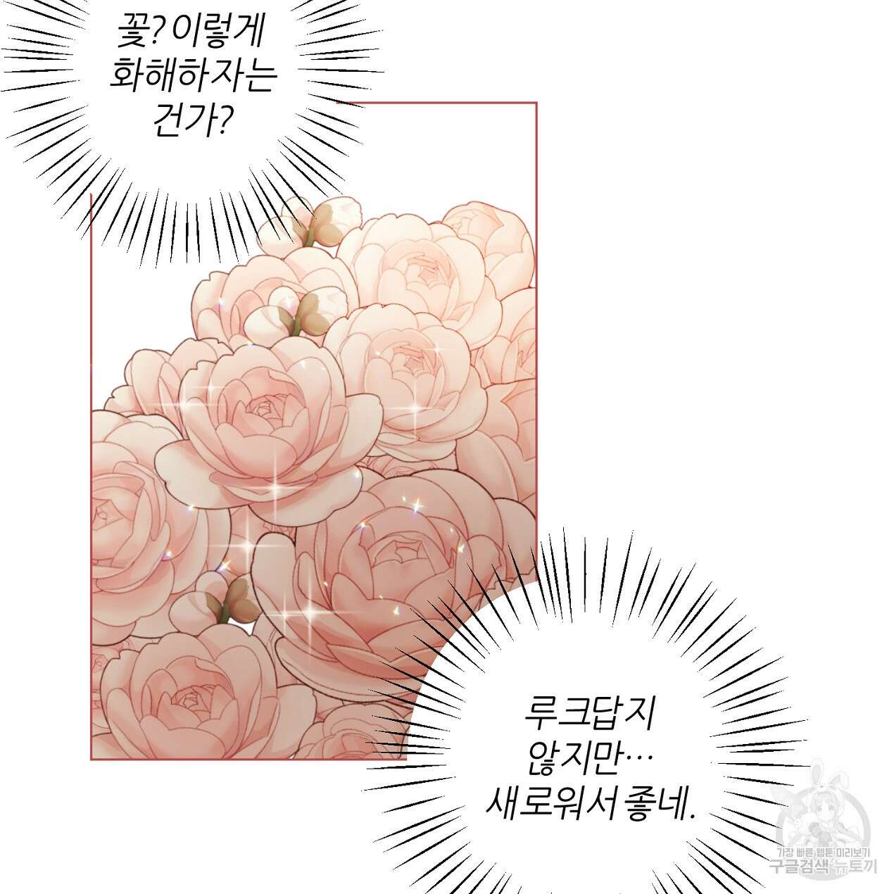 줄리엣, 여긴 캔자스가 아니야 외전 1화 44