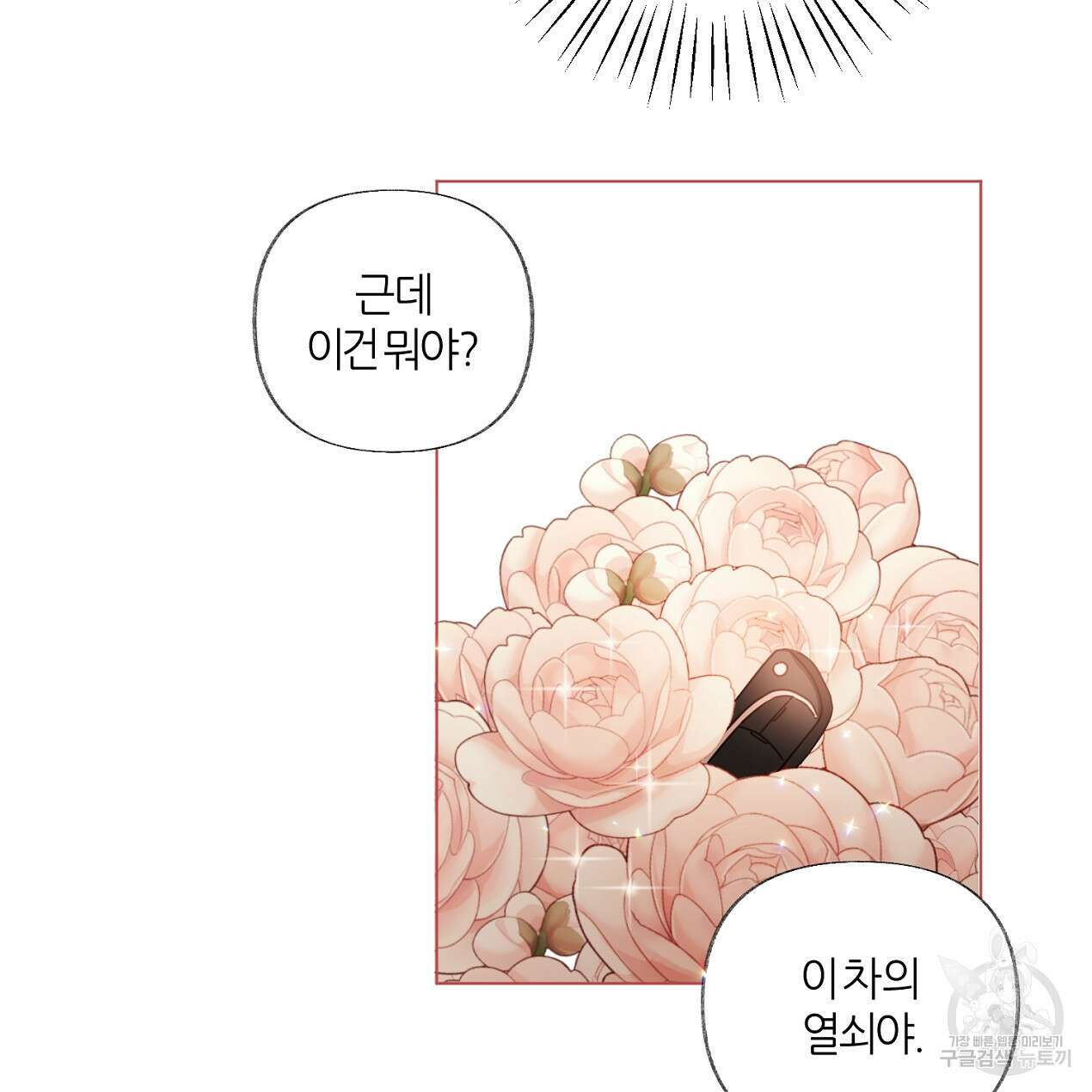 줄리엣, 여긴 캔자스가 아니야 외전 1화 45