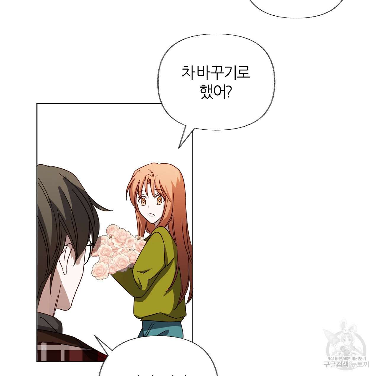 줄리엣, 여긴 캔자스가 아니야 외전 1화 46