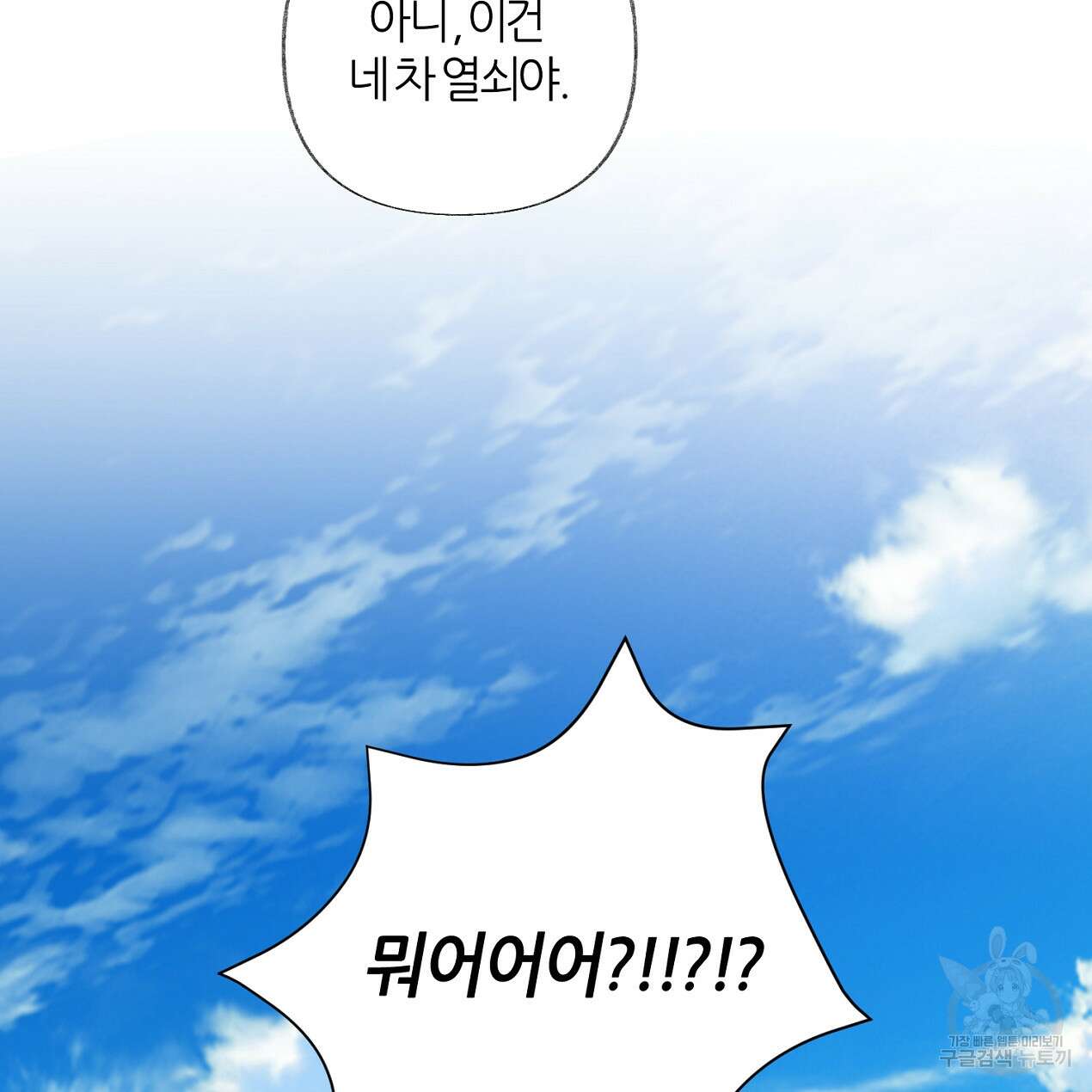줄리엣, 여긴 캔자스가 아니야 외전 1화 47