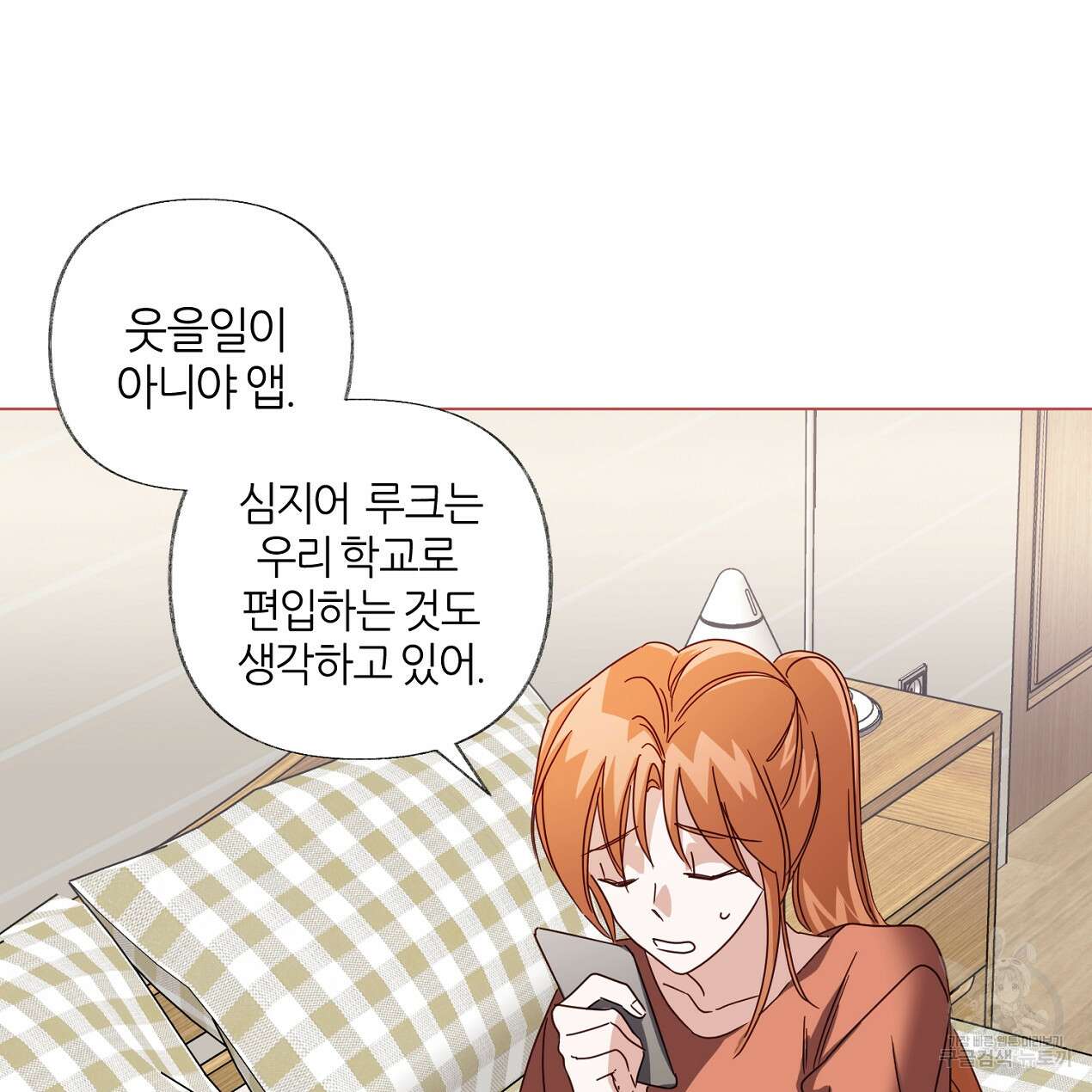 줄리엣, 여긴 캔자스가 아니야 외전 1화 52