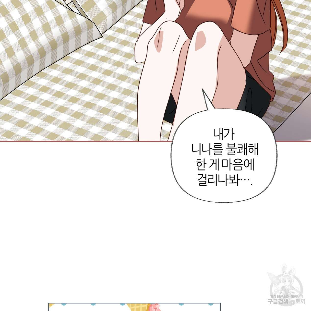 줄리엣, 여긴 캔자스가 아니야 외전 1화 53