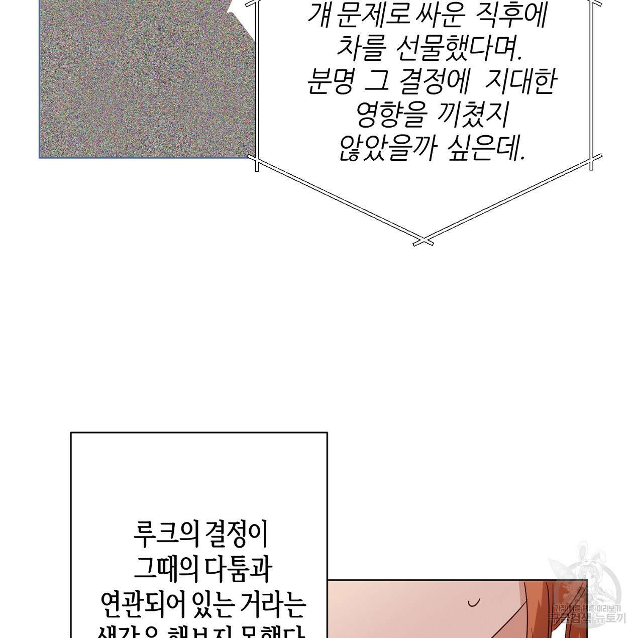 줄리엣, 여긴 캔자스가 아니야 외전 1화 56