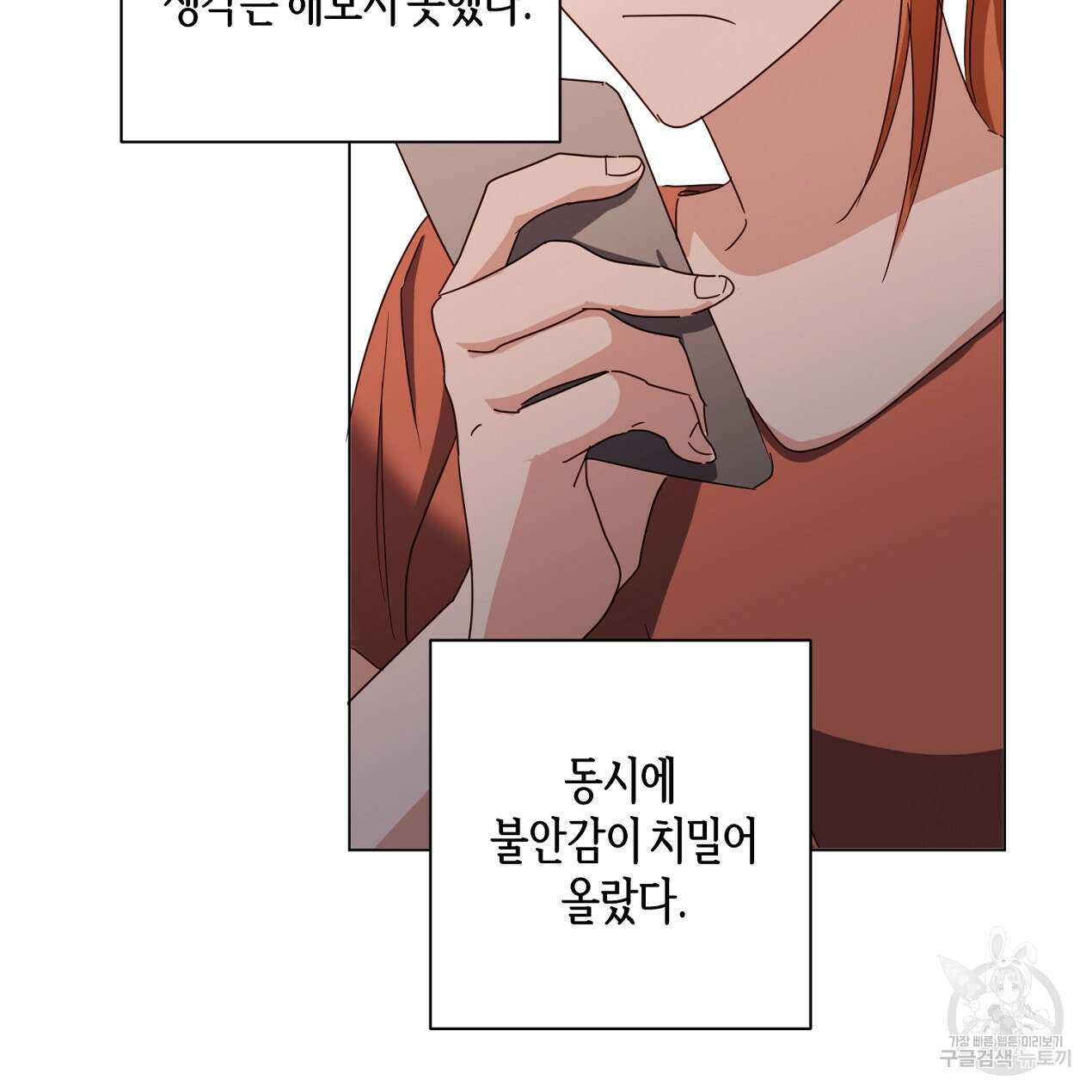 줄리엣, 여긴 캔자스가 아니야 외전 1화 57