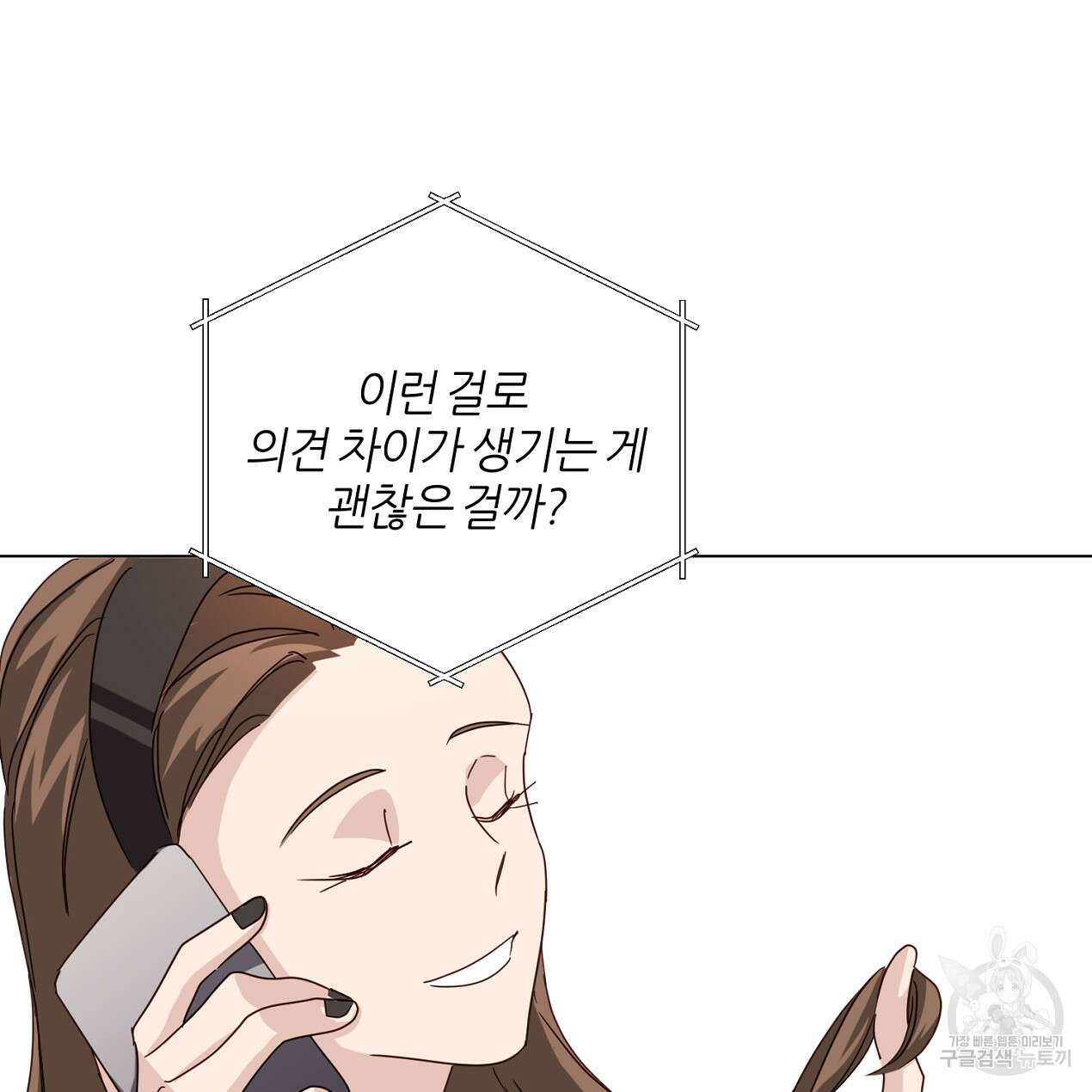 줄리엣, 여긴 캔자스가 아니야 외전 1화 58
