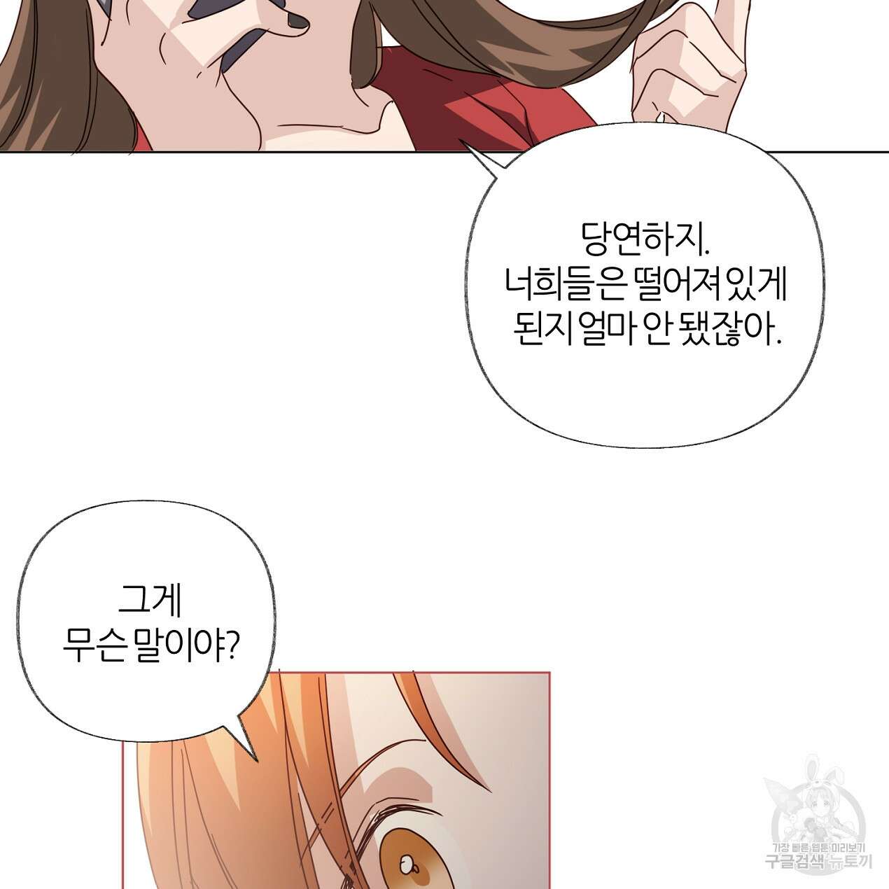 줄리엣, 여긴 캔자스가 아니야 외전 1화 59