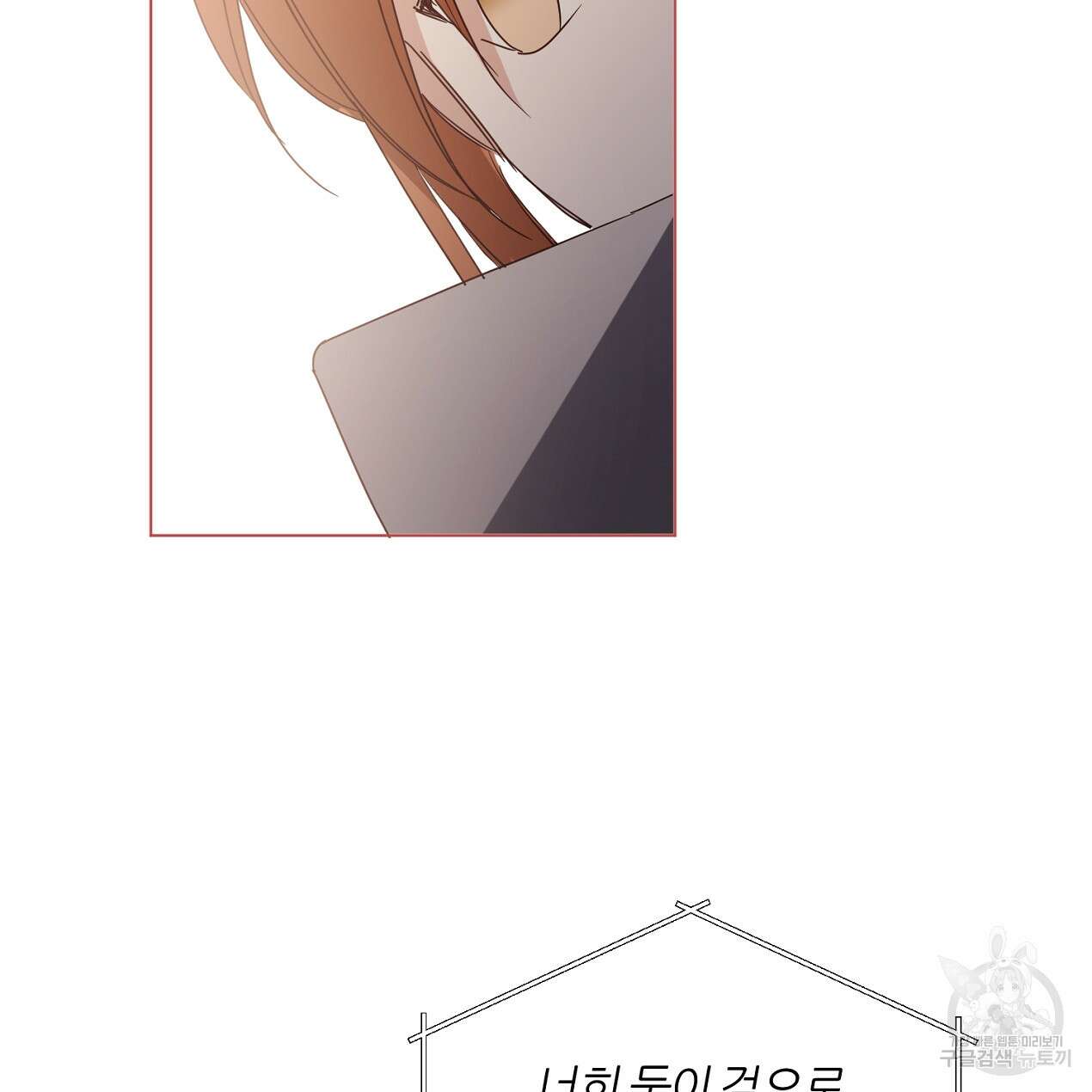 줄리엣, 여긴 캔자스가 아니야 외전 1화 60