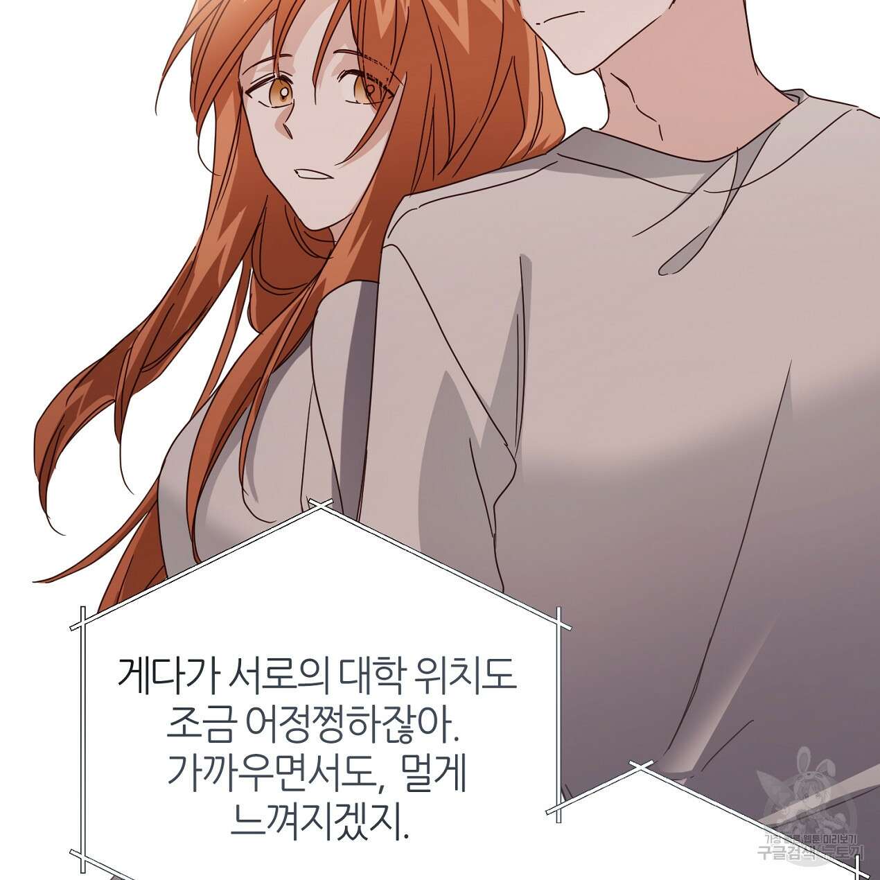 줄리엣, 여긴 캔자스가 아니야 외전 1화 62