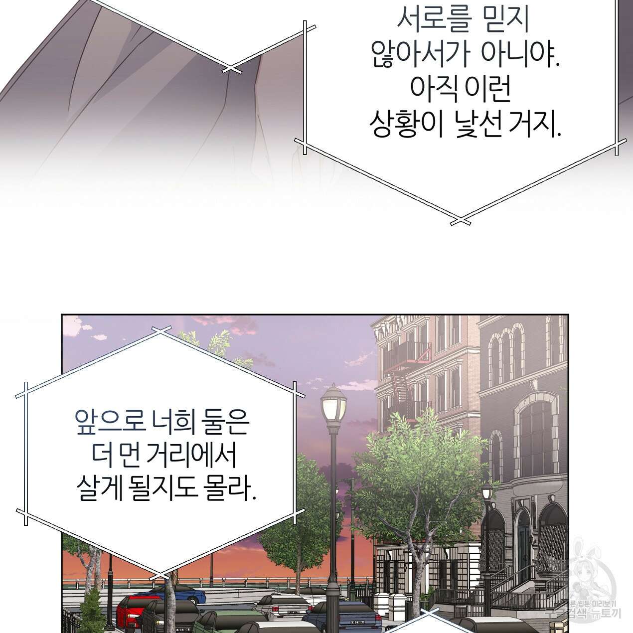 줄리엣, 여긴 캔자스가 아니야 외전 1화 63