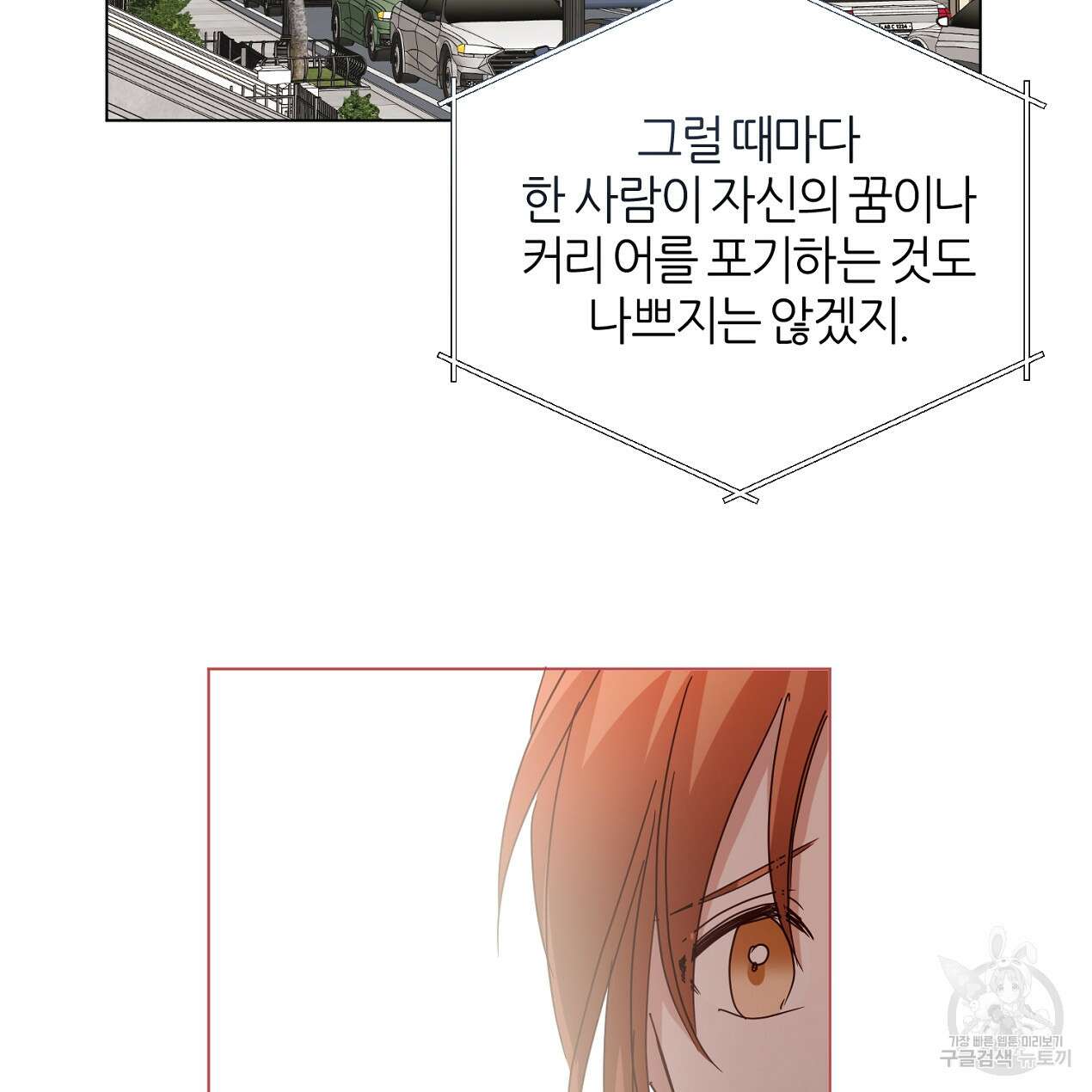 줄리엣, 여긴 캔자스가 아니야 외전 1화 64