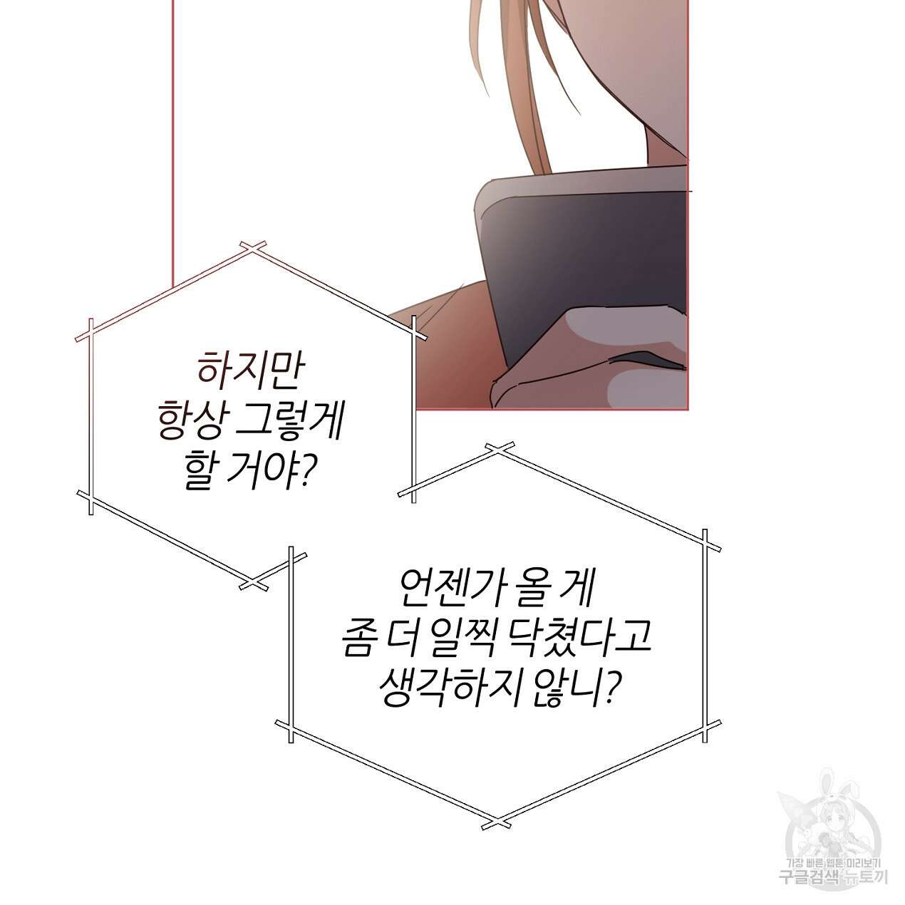 줄리엣, 여긴 캔자스가 아니야 외전 1화 65