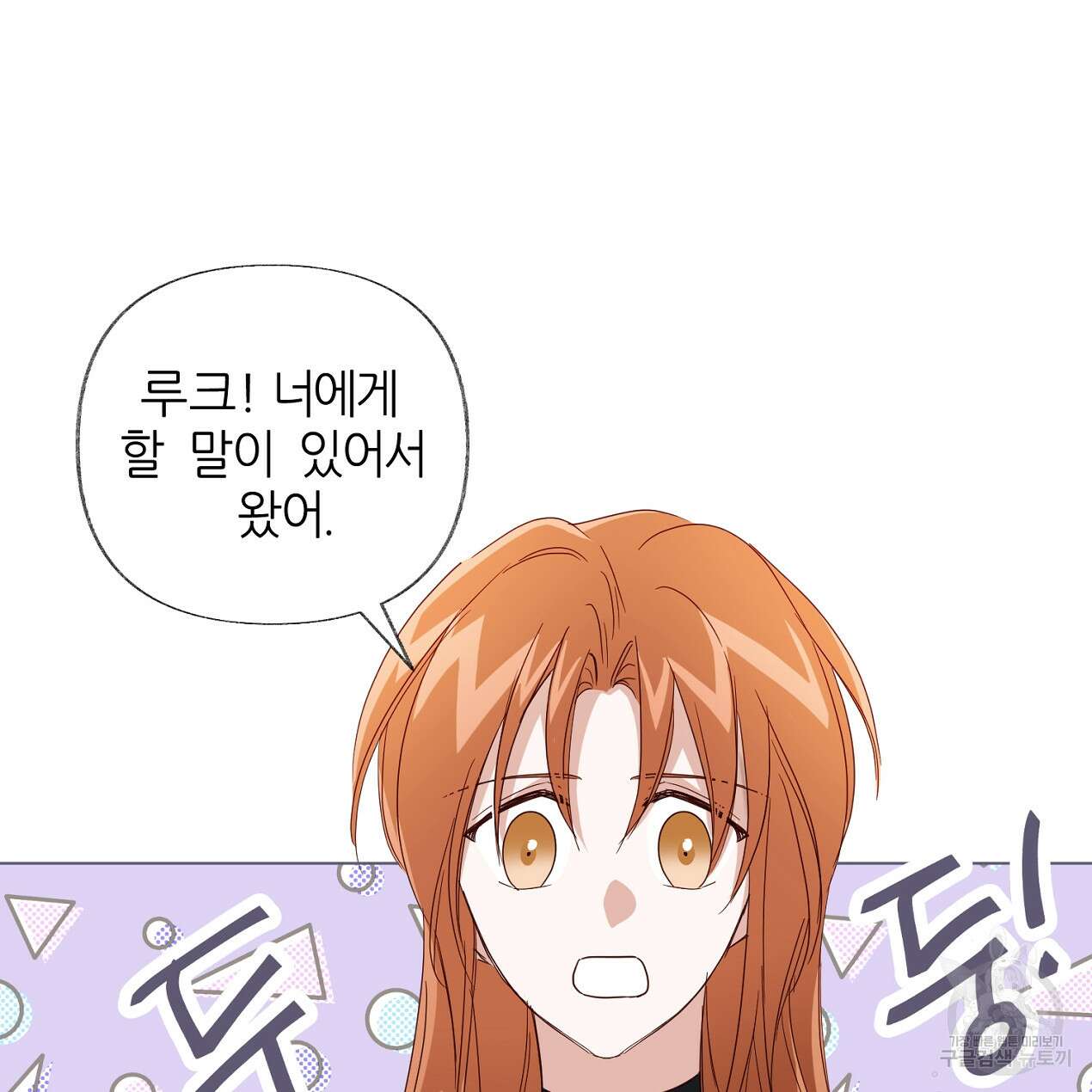줄리엣, 여긴 캔자스가 아니야 외전 1화 67