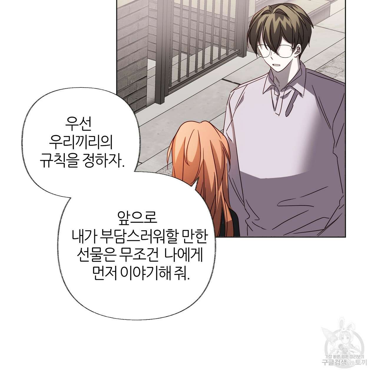 줄리엣, 여긴 캔자스가 아니야 외전 1화 69