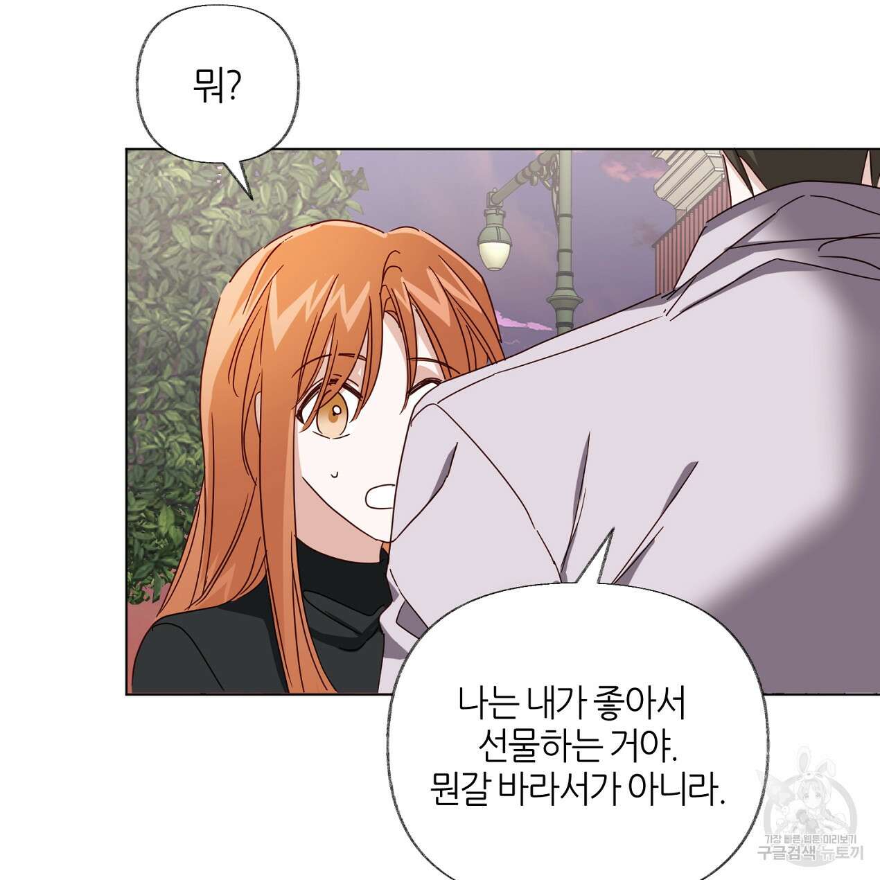 줄리엣, 여긴 캔자스가 아니야 외전 1화 71