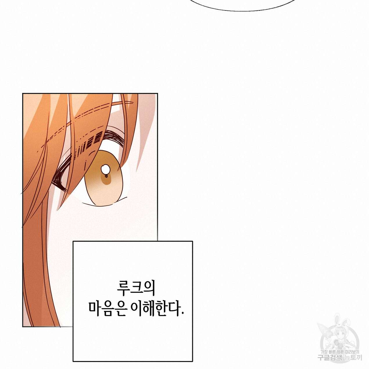 줄리엣, 여긴 캔자스가 아니야 외전 1화 72