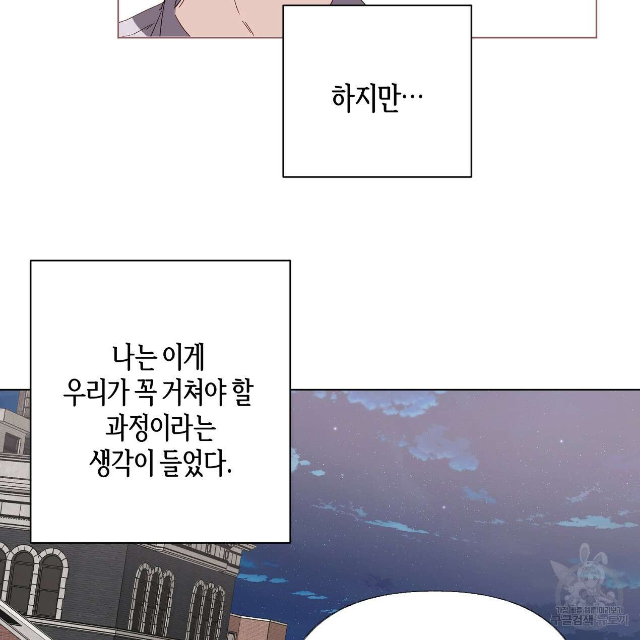 줄리엣, 여긴 캔자스가 아니야 외전 1화 74