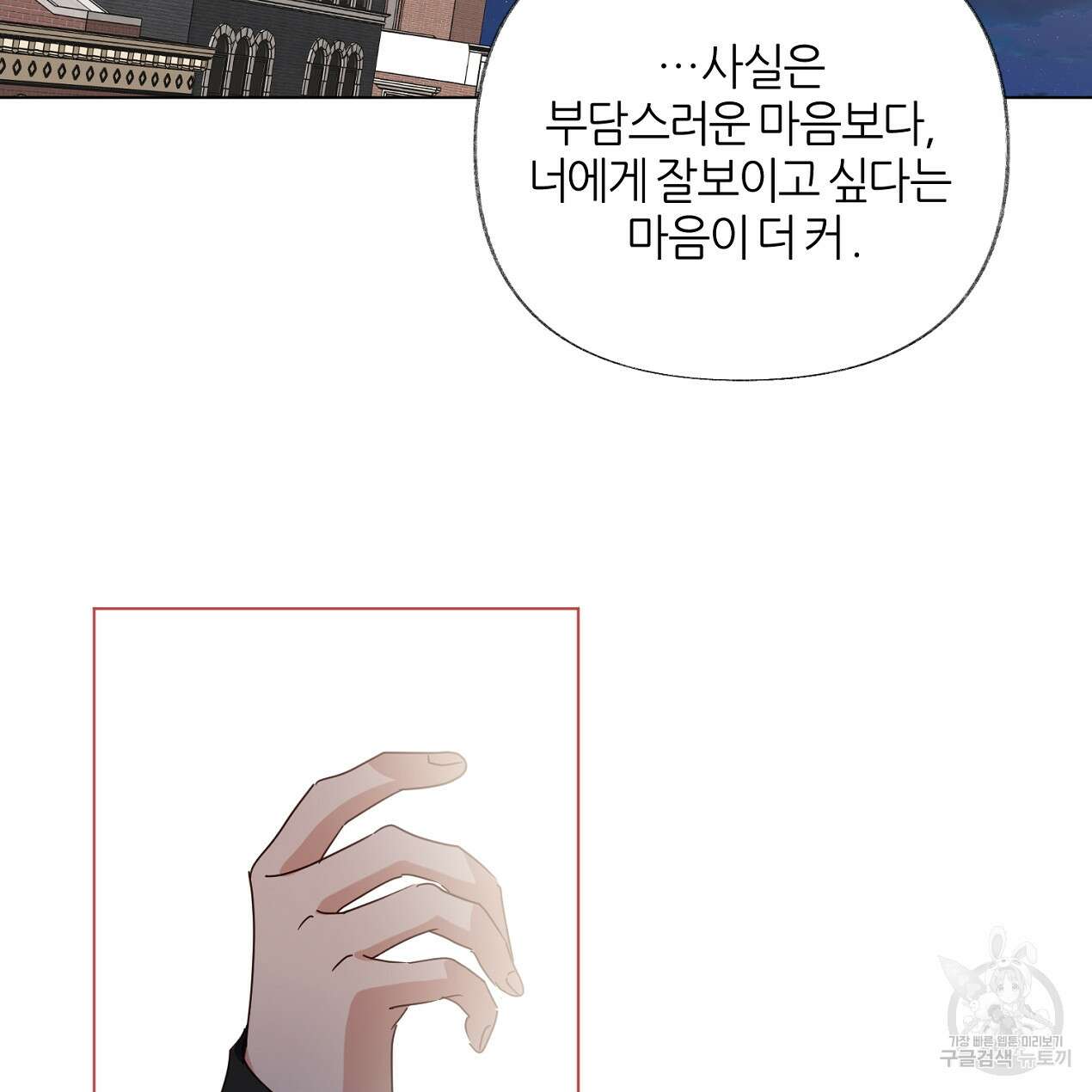 줄리엣, 여긴 캔자스가 아니야 외전 1화 75