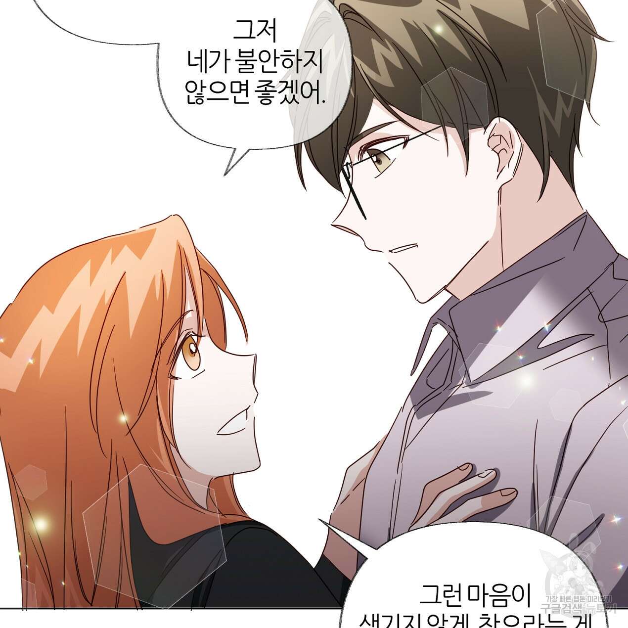 줄리엣, 여긴 캔자스가 아니야 외전 1화 78