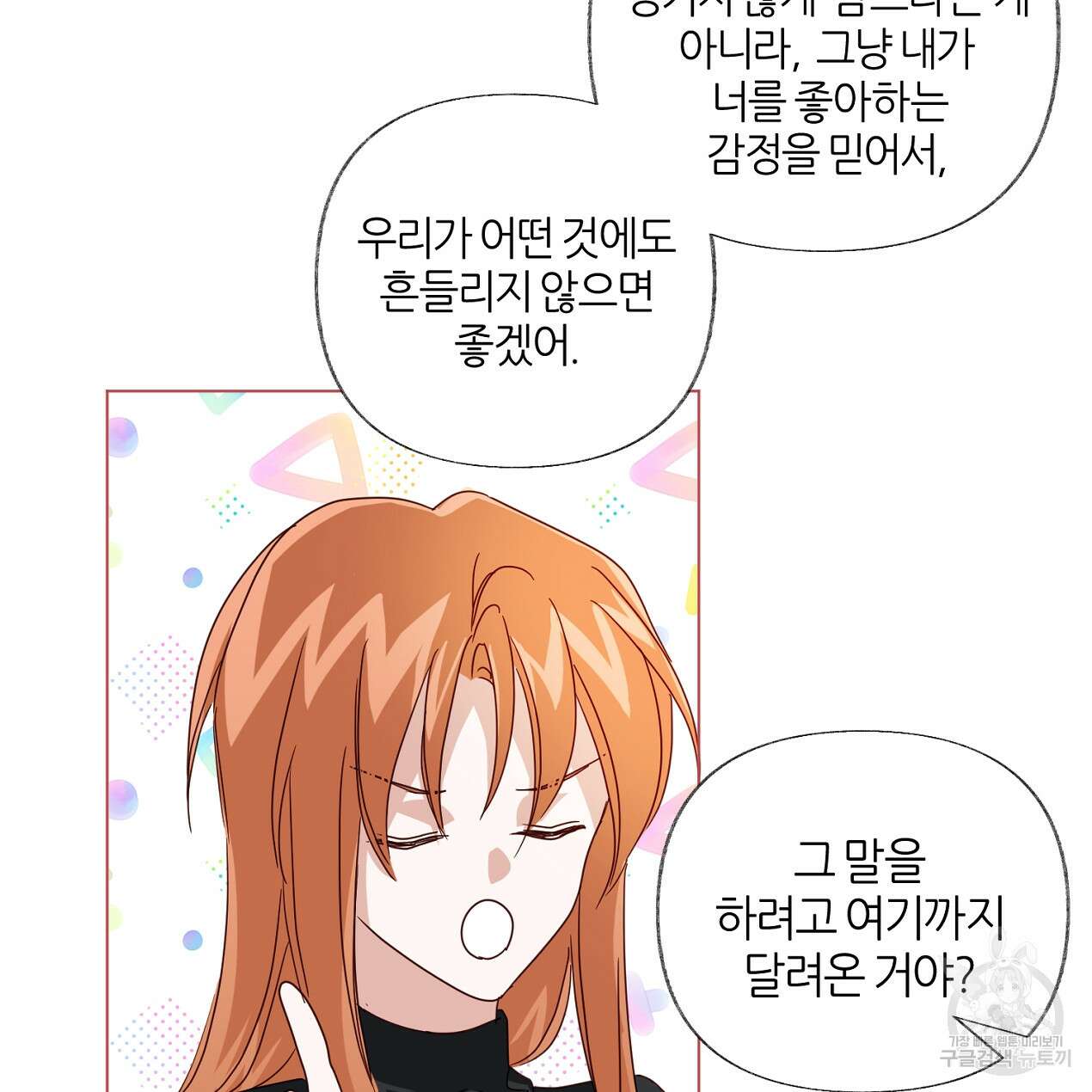 줄리엣, 여긴 캔자스가 아니야 외전 1화 79