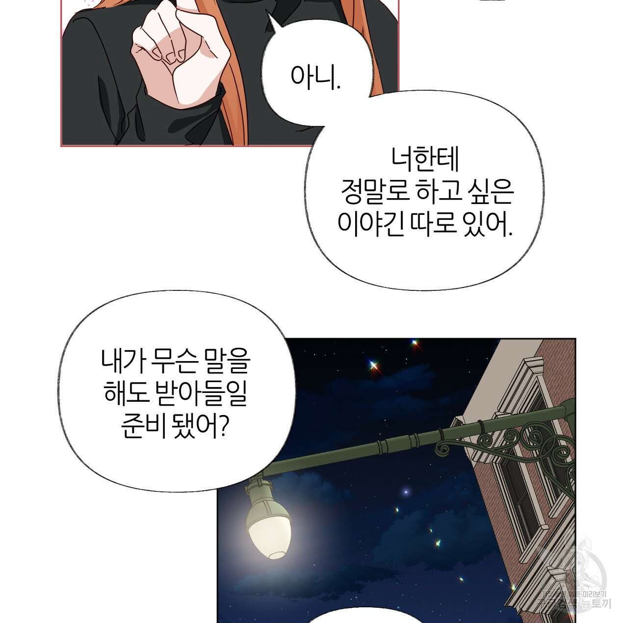 줄리엣, 여긴 캔자스가 아니야 외전 1화 80