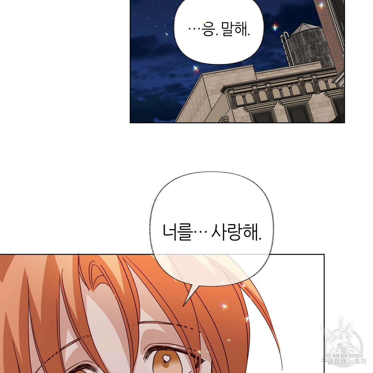줄리엣, 여긴 캔자스가 아니야 외전 1화 81