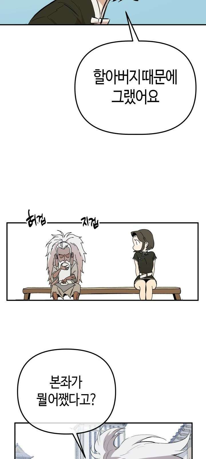 북경신보 2화 3