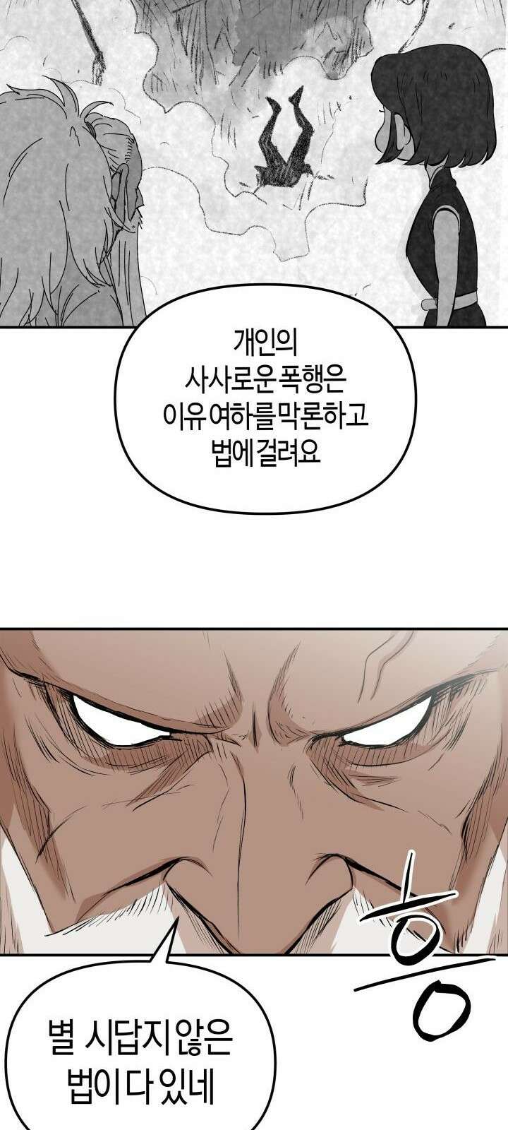 북경신보 2화 5