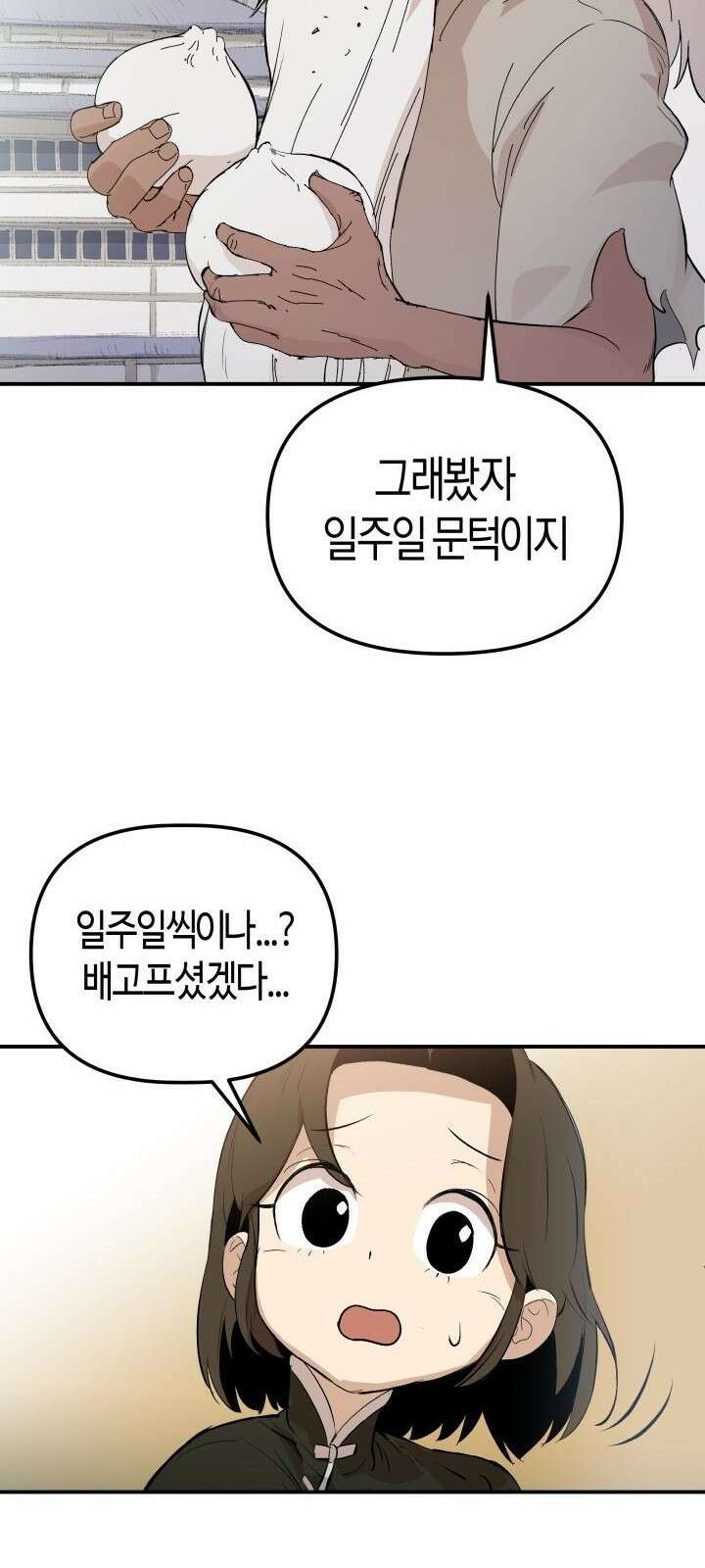 북경신보 2화 7