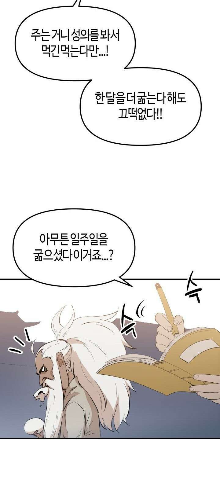 북경신보 2화 9
