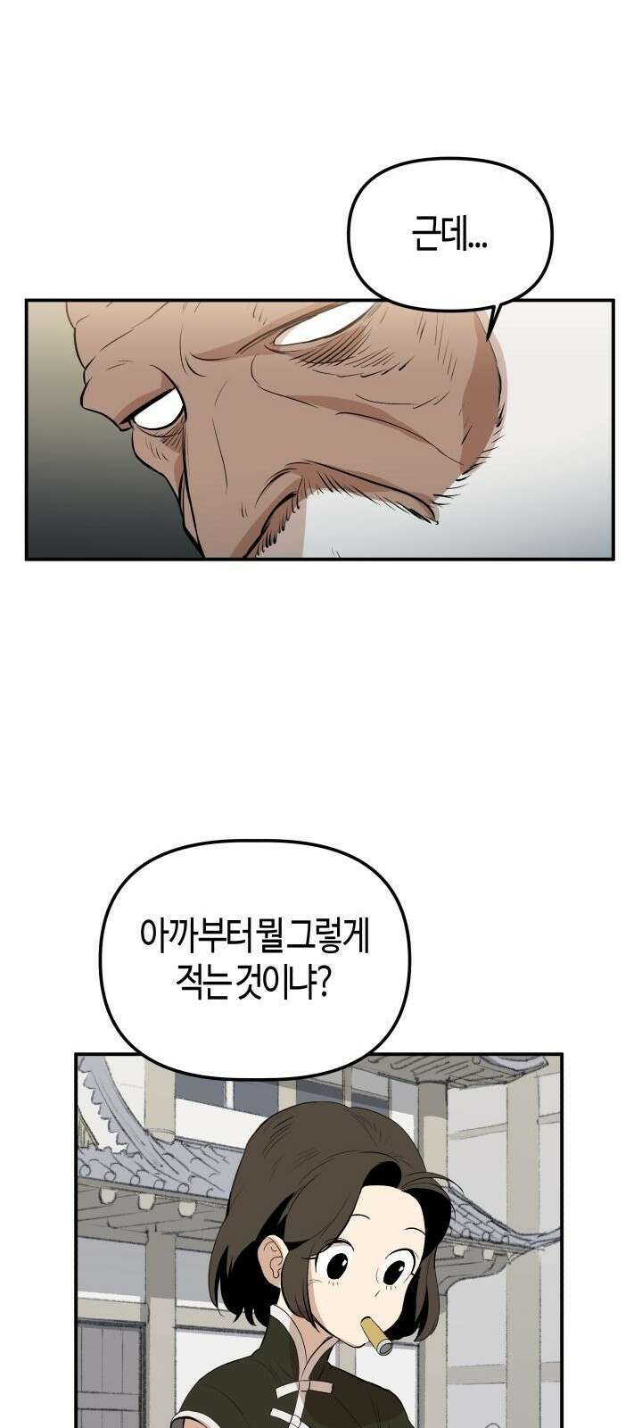 북경신보 2화 10