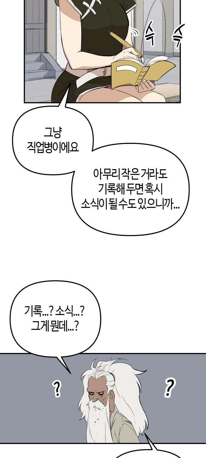 북경신보 2화 11