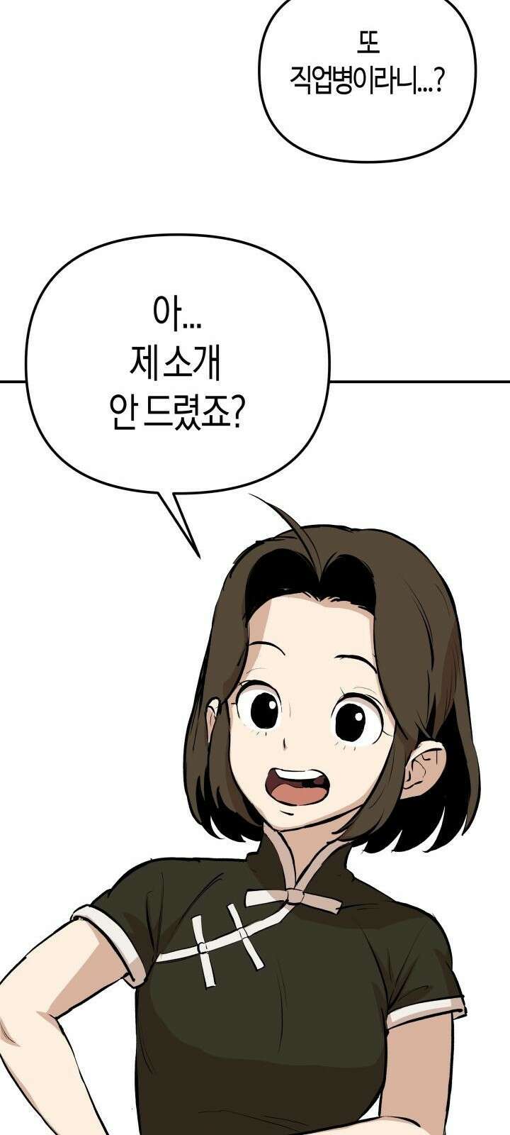 북경신보 2화 12