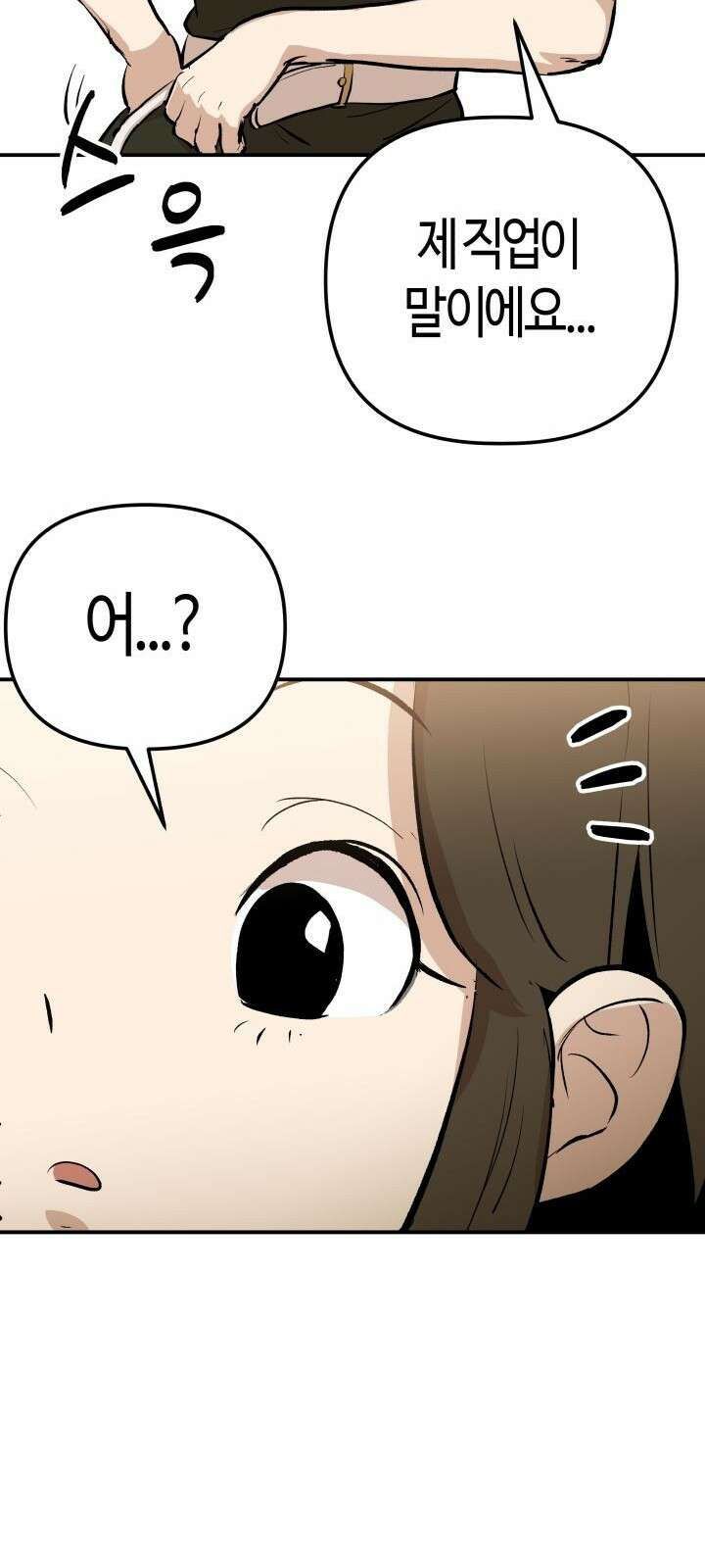 북경신보 2화 13