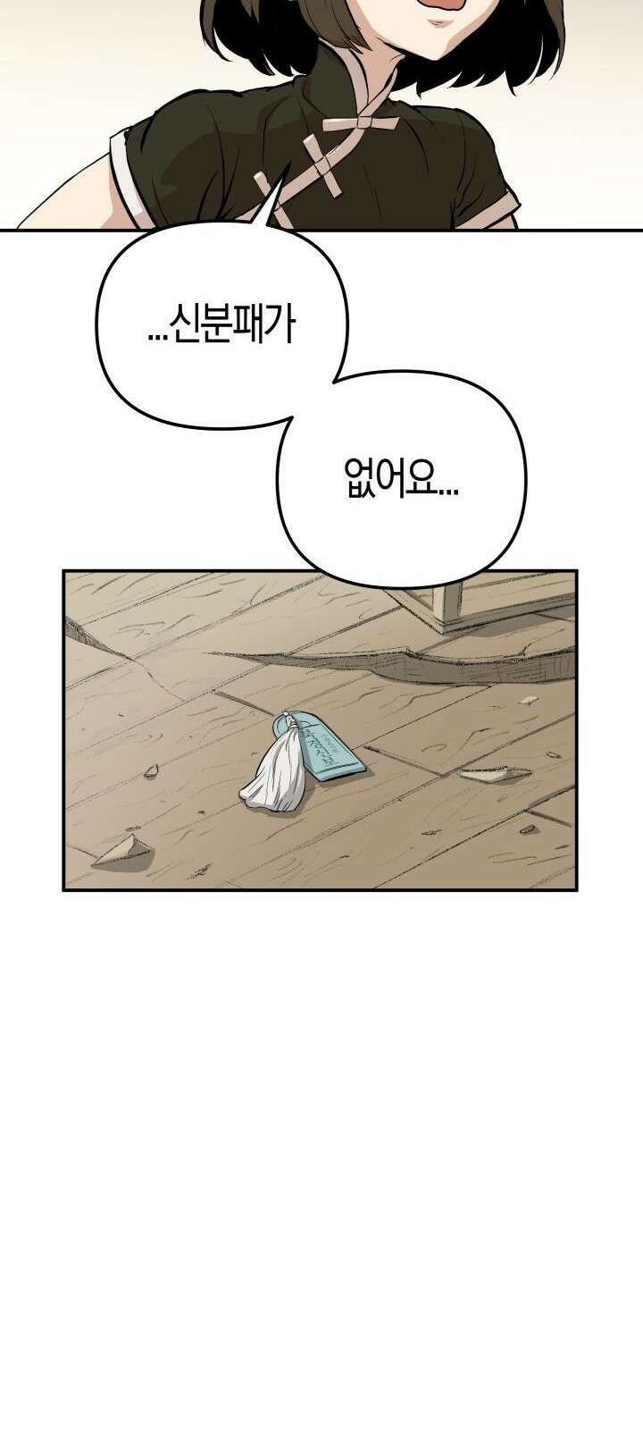 북경신보 2화 15