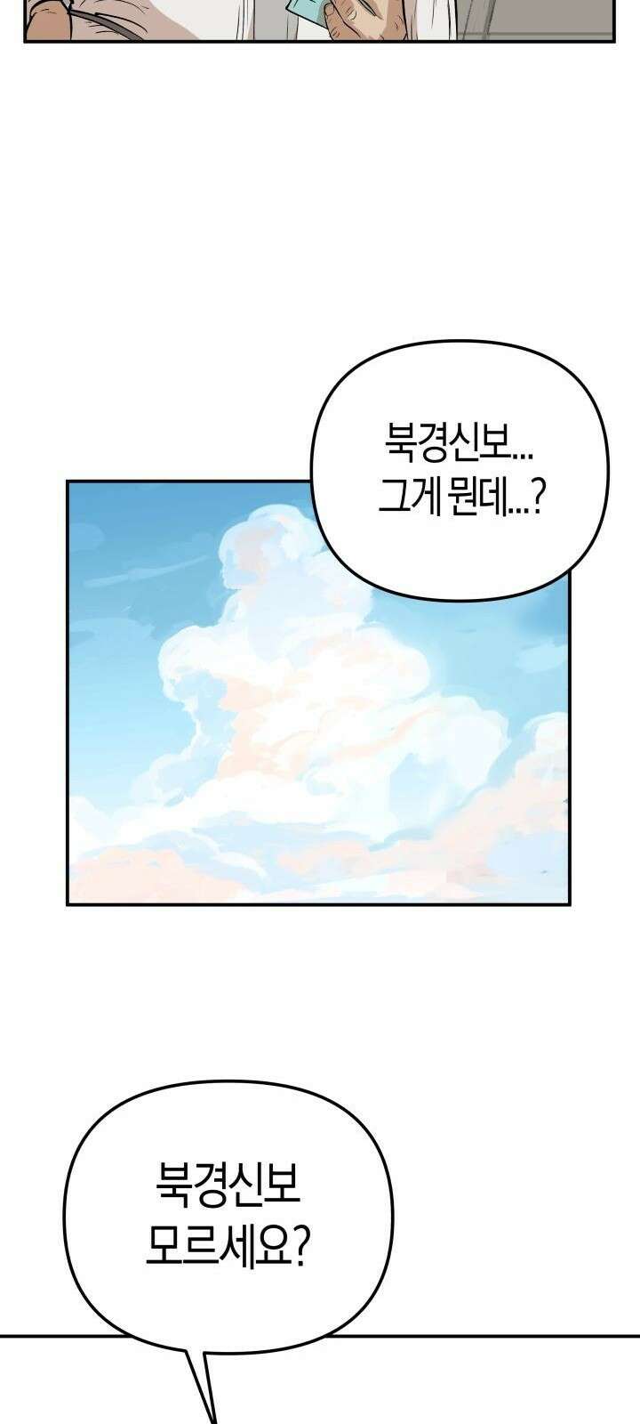 북경신보 2화 18