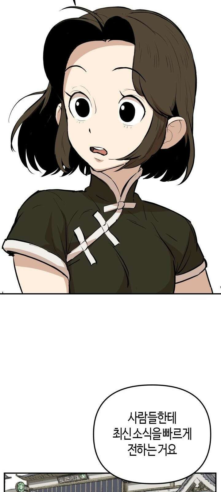 북경신보 2화 19