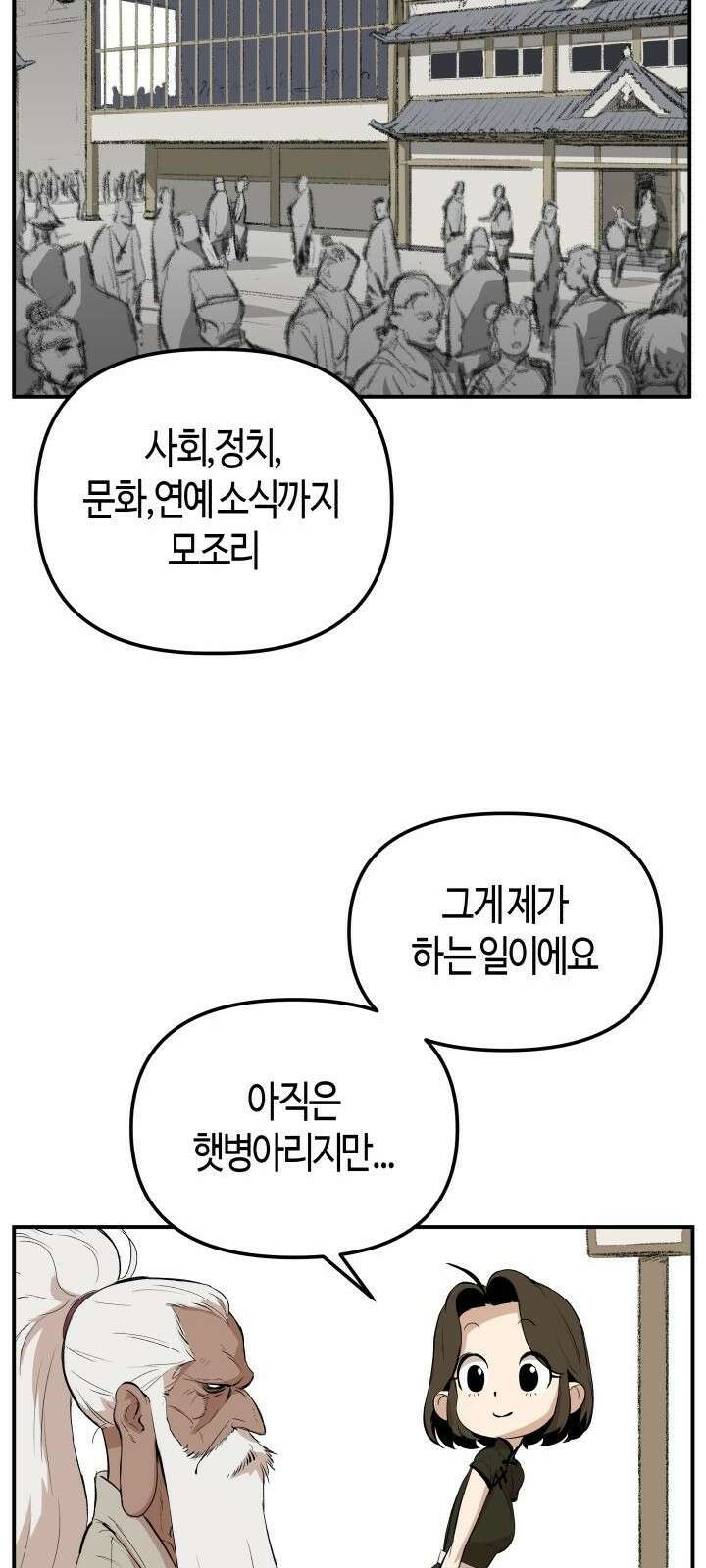 북경신보 2화 20