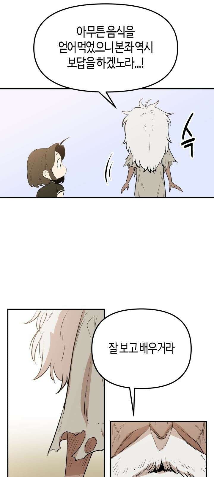 북경신보 2화 22