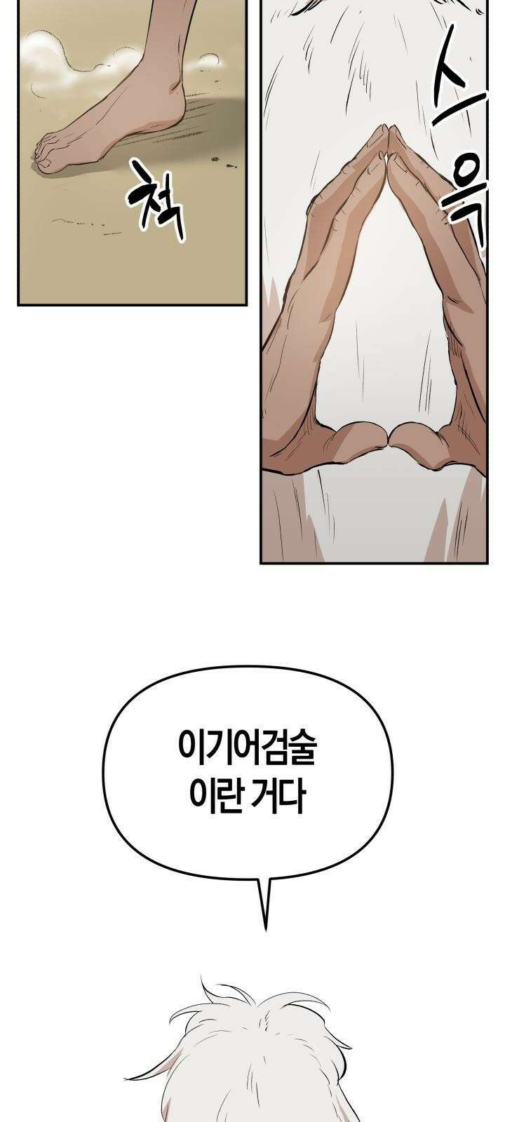 북경신보 2화 23