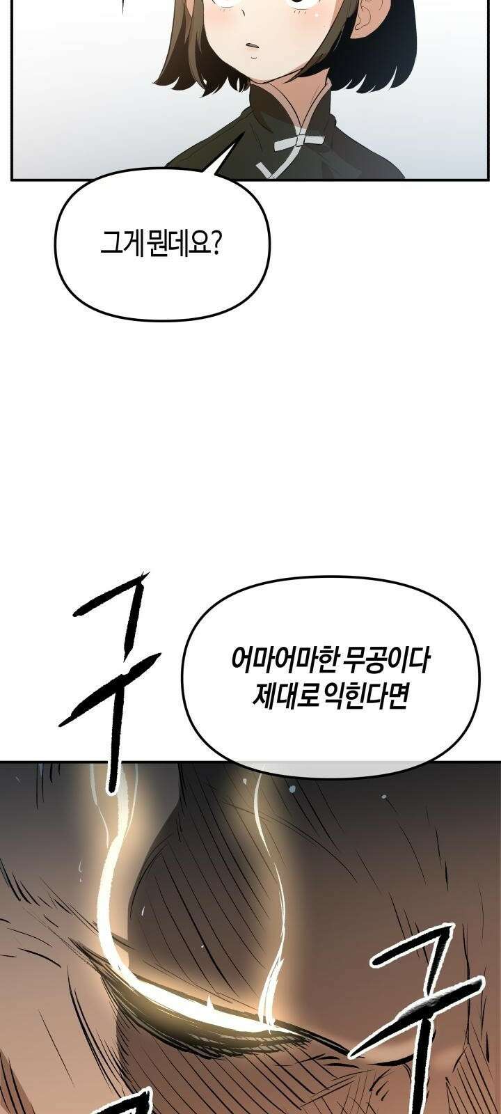 북경신보 2화 28