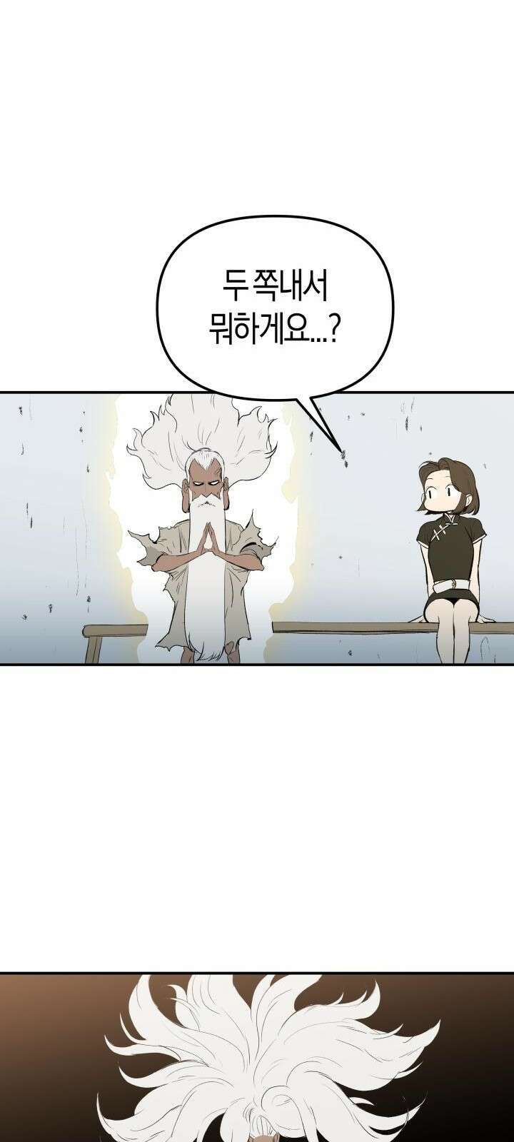 북경신보 2화 31
