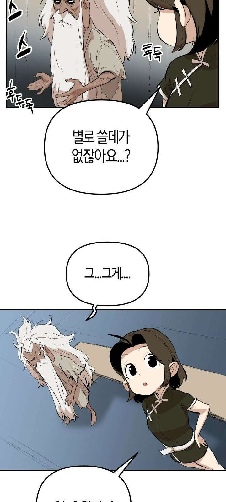 북경신보 2화 33