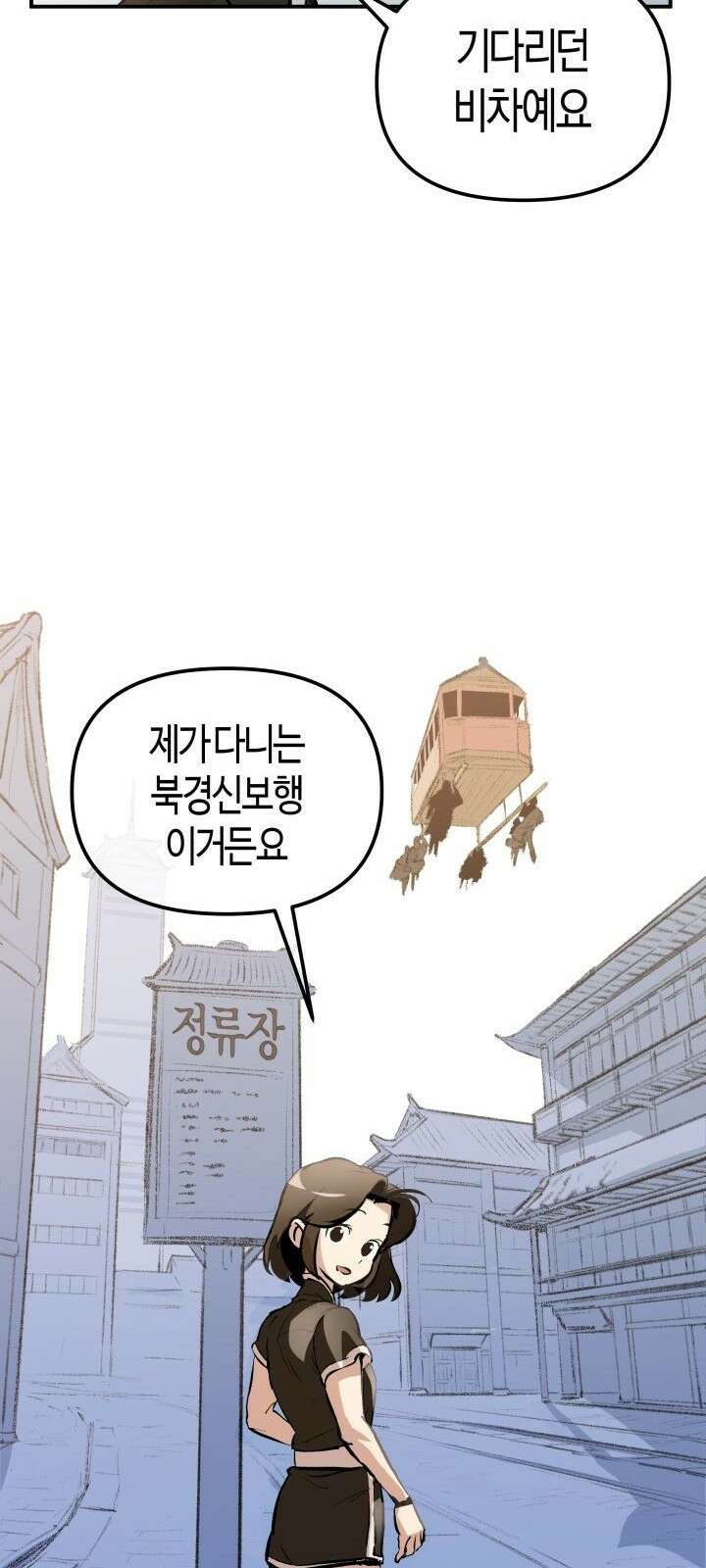 북경신보 2화 35