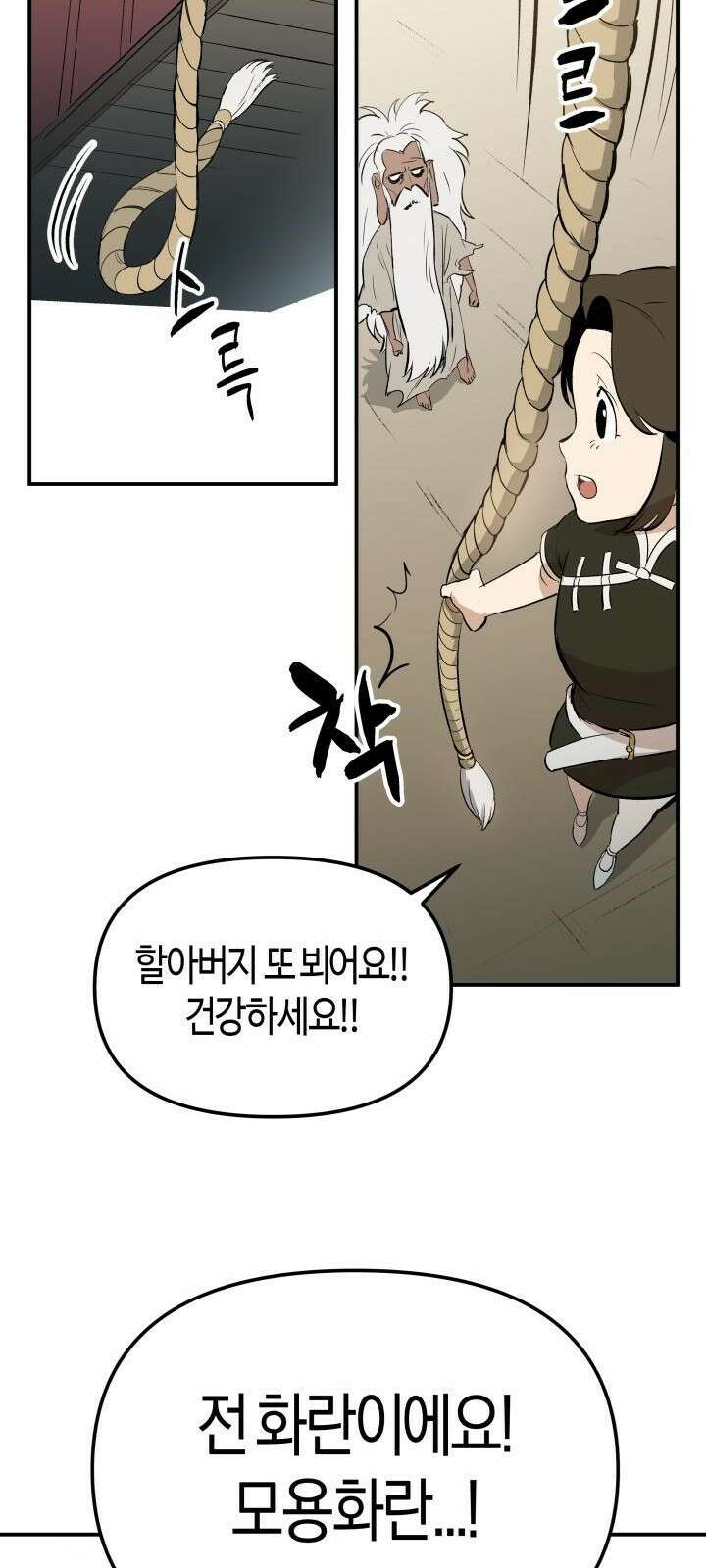 북경신보 2화 37