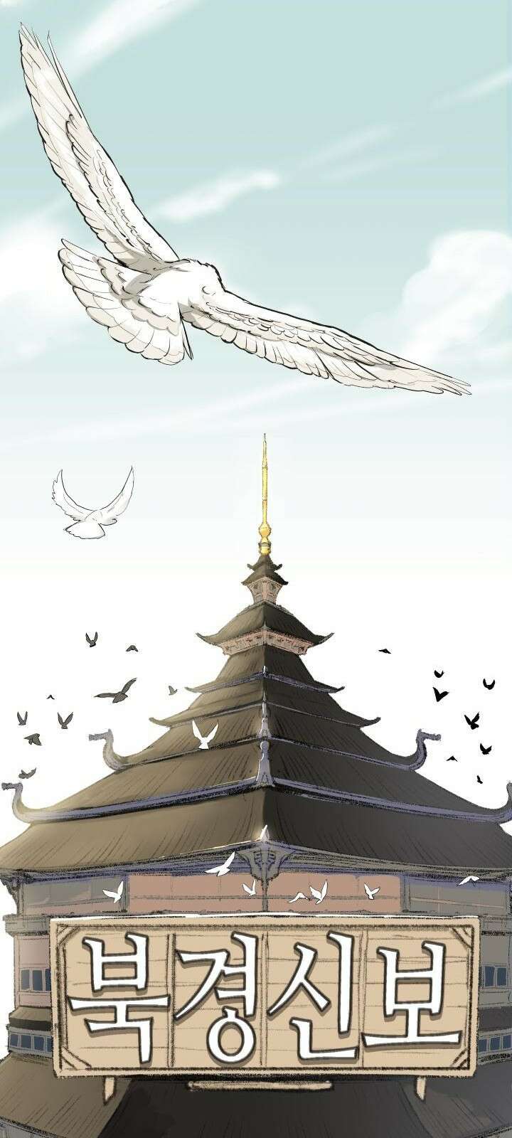 북경신보 2화 46