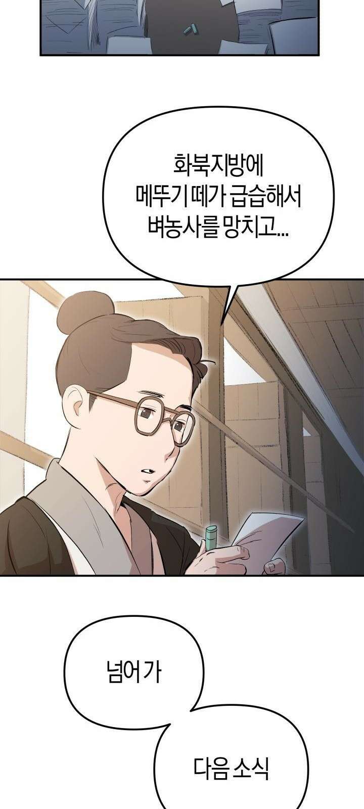 북경신보 2화 52