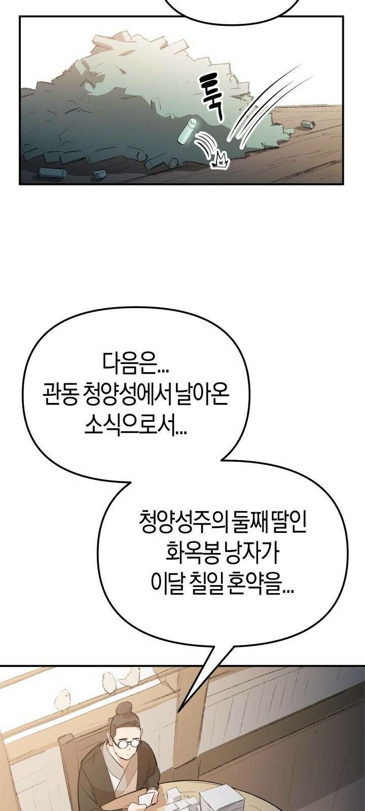 북경신보 2화 53