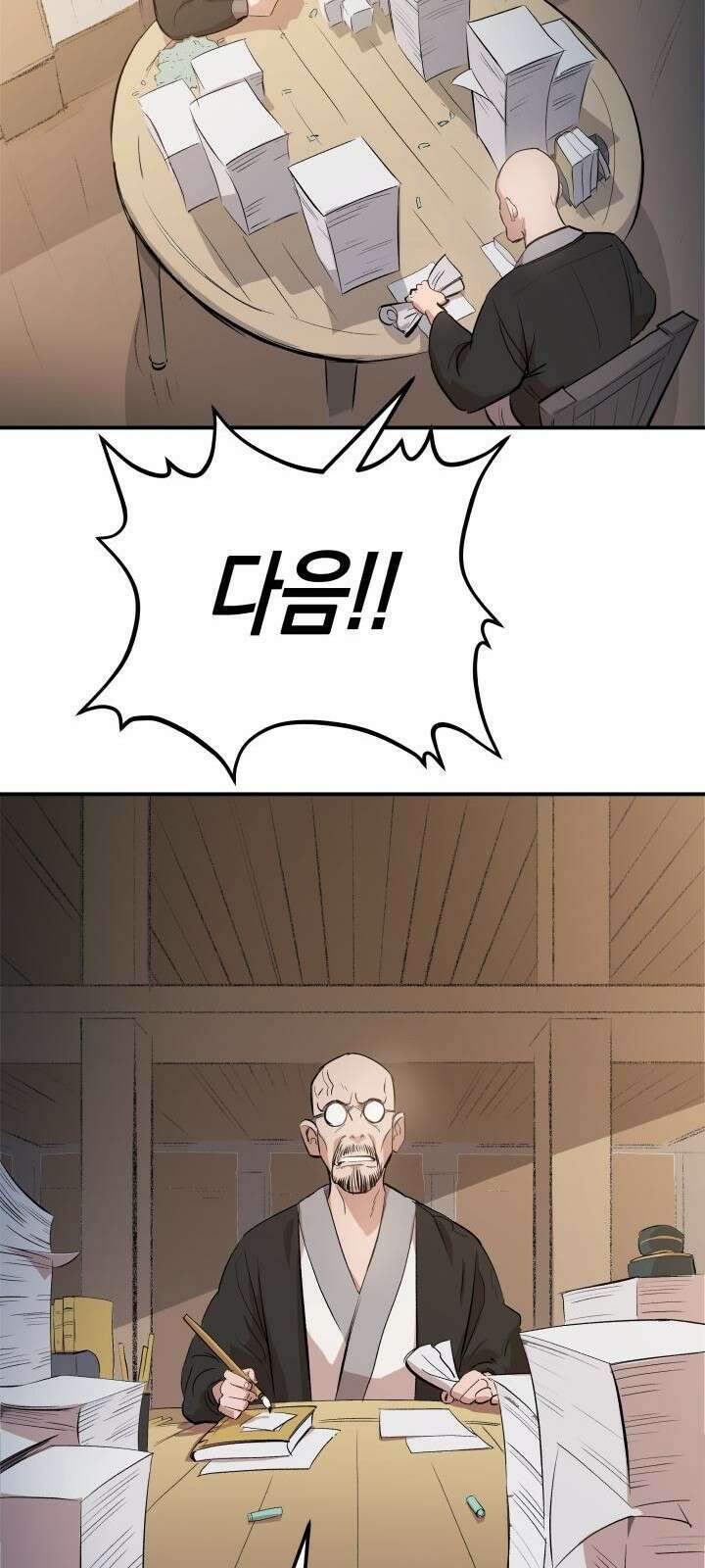북경신보 2화 54